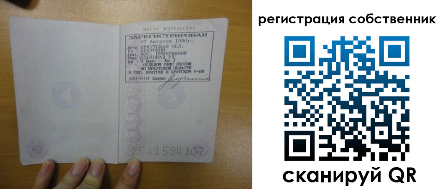 прописка для работы в Чехове