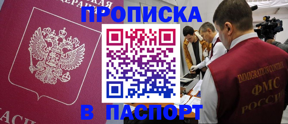 прописка от собственника в Чехове