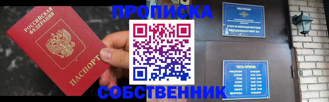 прописка в квартире в Чехове