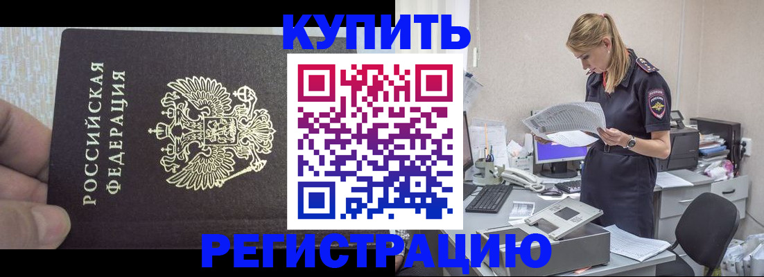 прописка от собственника в Чехове