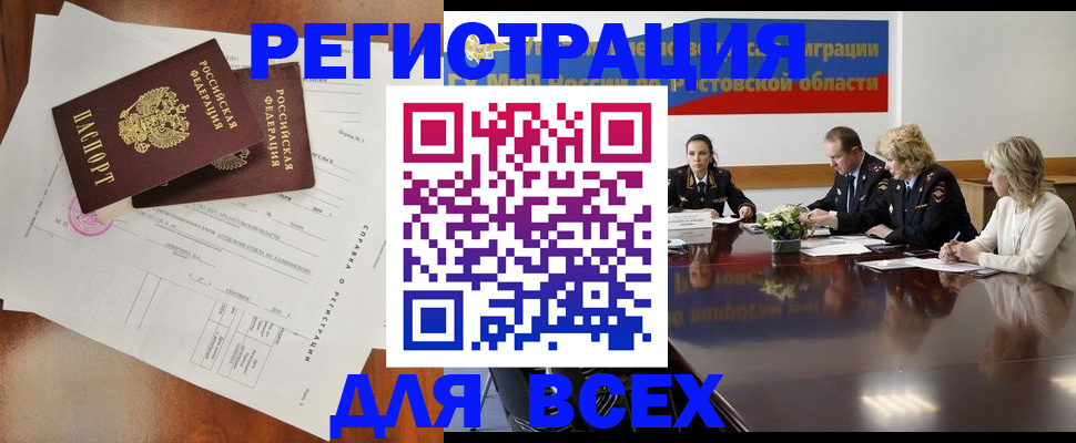 временная регистрация для всех в Чехове