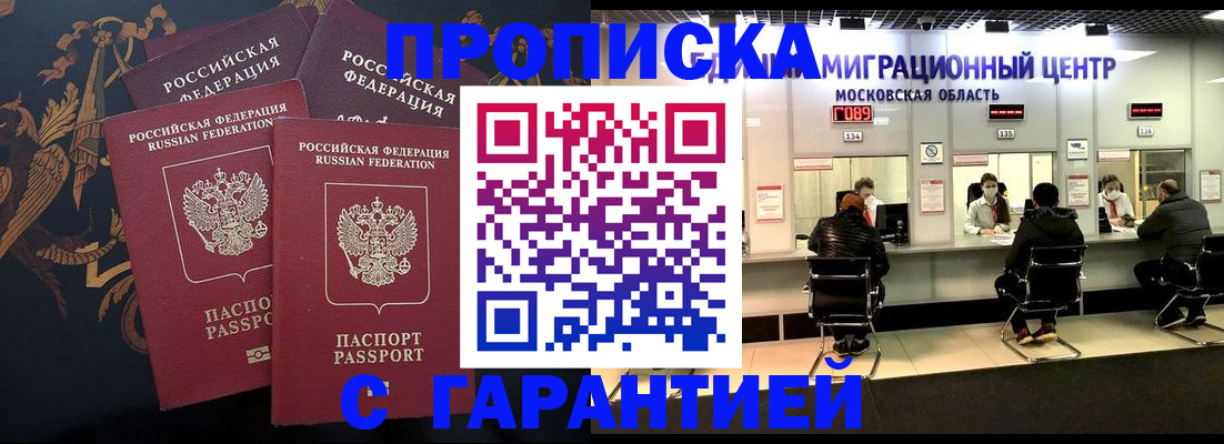 прописка для кредита в Чехове